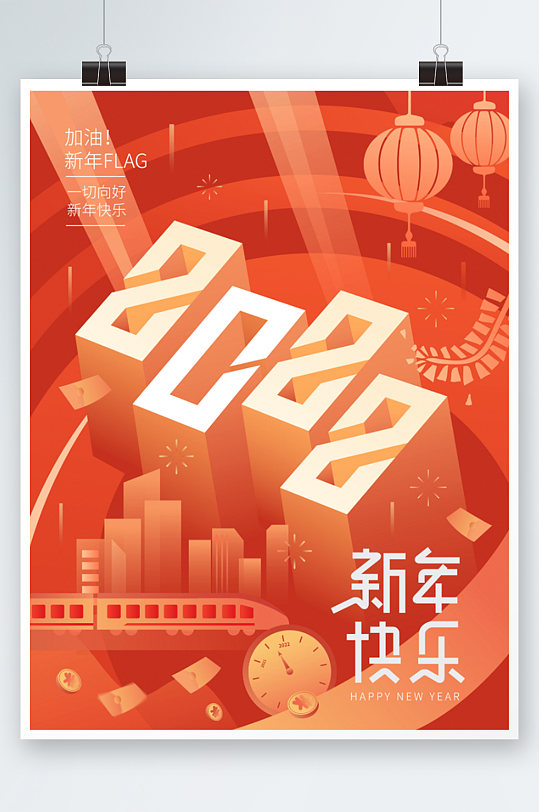 扁平化绯红色2022新年快乐宣传海报