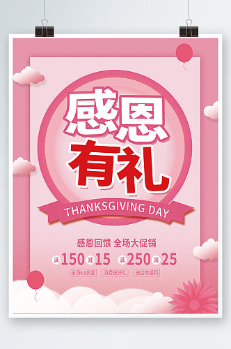 粉色感恩节感恩有礼活动促销海报背景节日