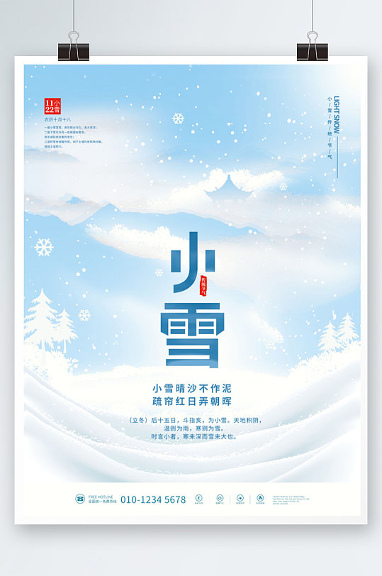 清新中国风手绘小雪传统二十四节气海报