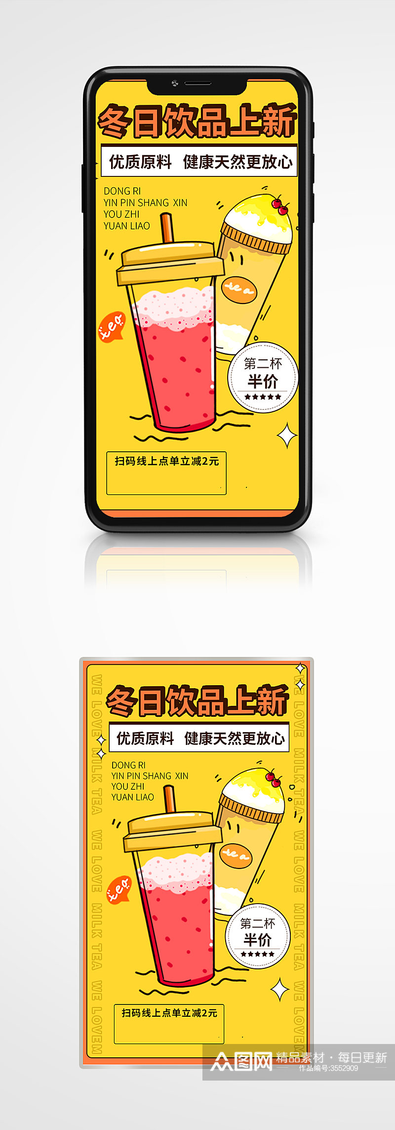 热饮冬季饮品上新奶茶手绘黄色手机海报素材