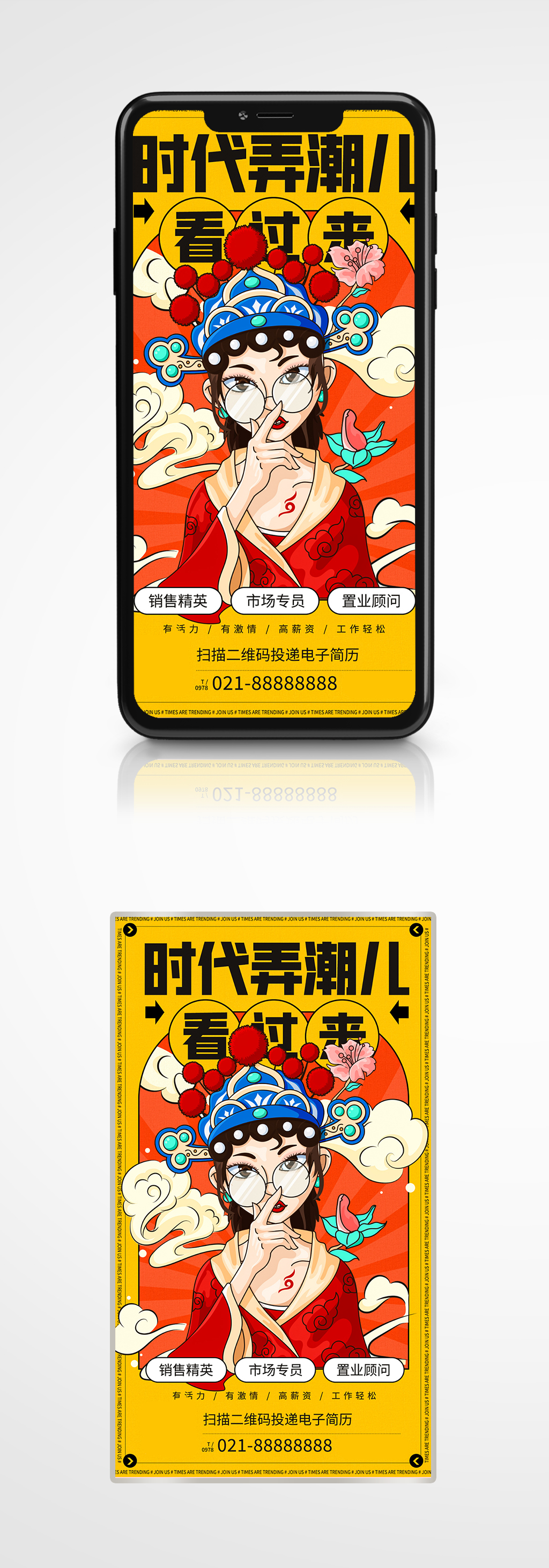 企业年底招聘黄色国潮风插画诚聘海报素材