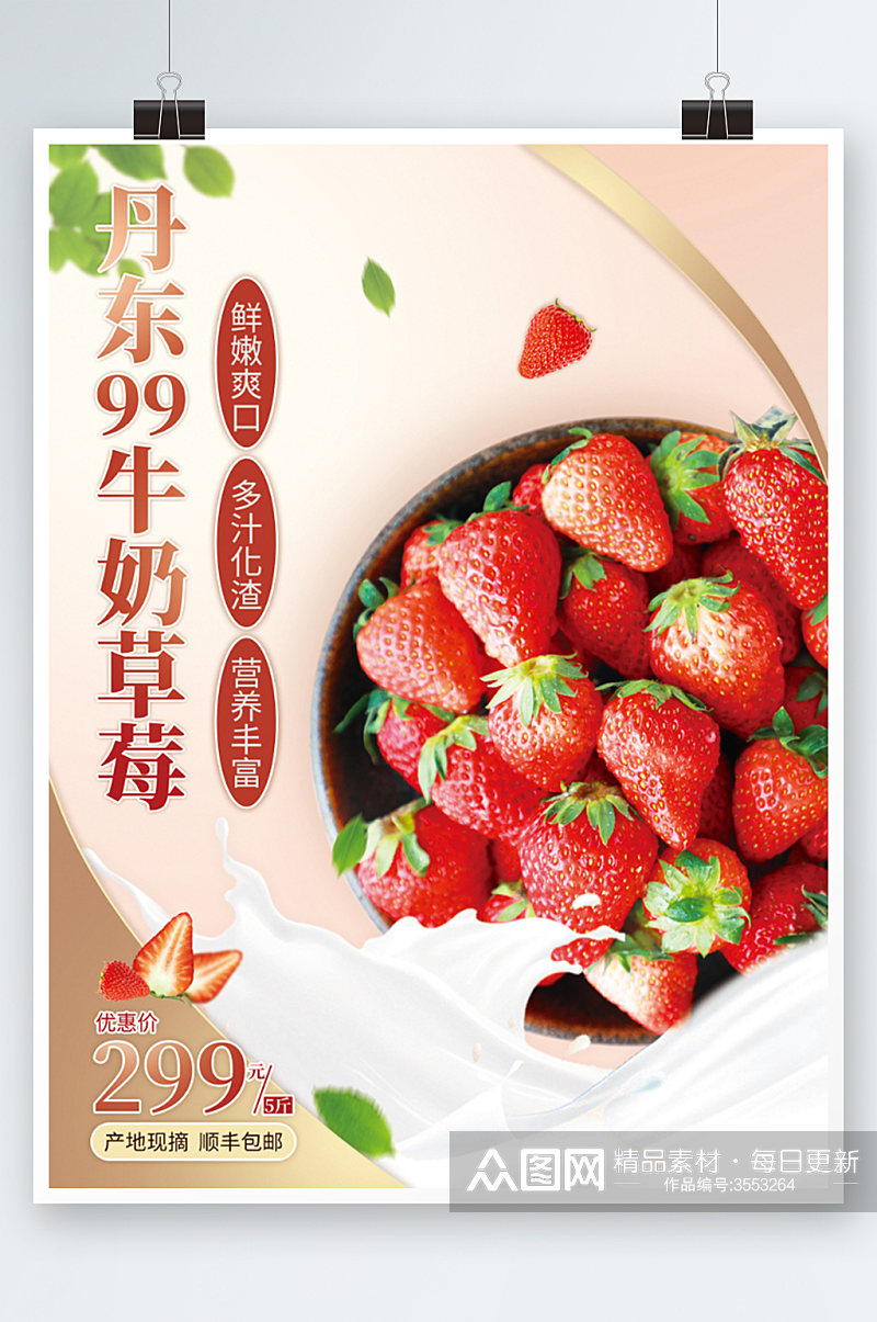 广告餐饮美食水果草莓新鲜上市促销海报素材