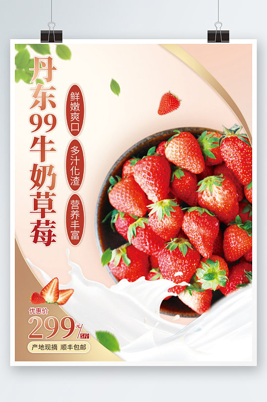 广告餐饮美食水果草莓新鲜上市促销海报