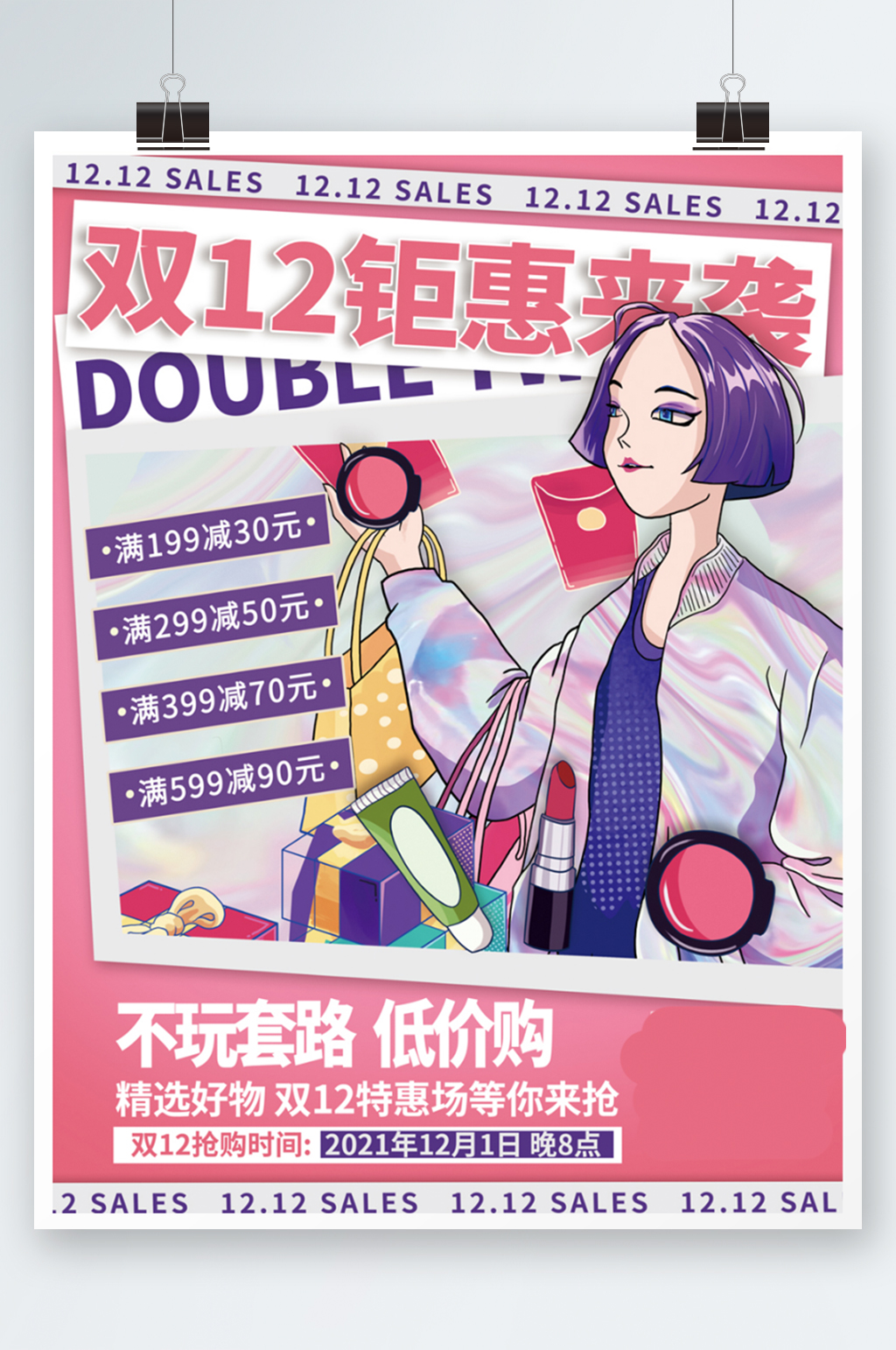 卡通双12预售美妆护肤年终促销海报插画素材