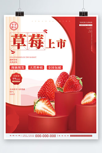 创意简约美食草莓水果新鲜上市促销海报