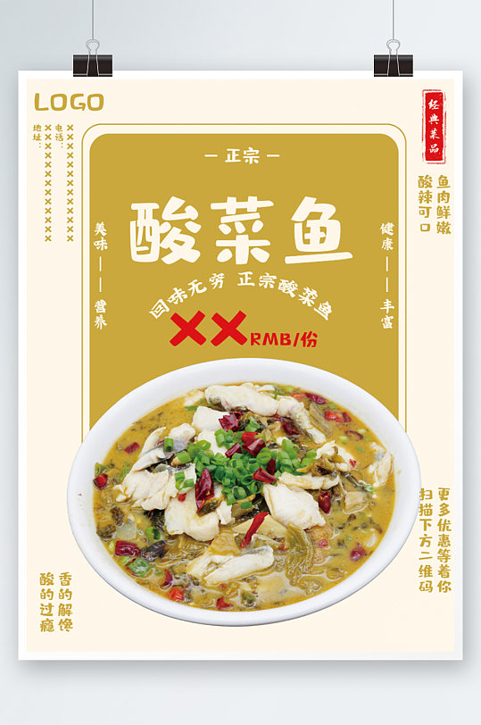 酸菜鱼经典菜品美食海报餐厅促销