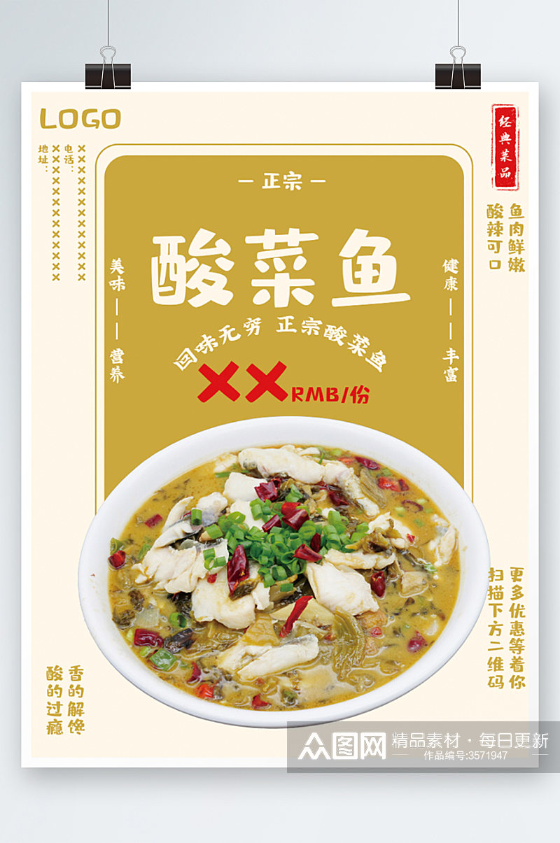 酸菜鱼经典菜品美食海报餐厅促销素材