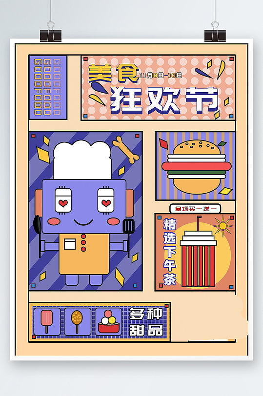 原创像素风分隔插画美食宣传海报创意卡通