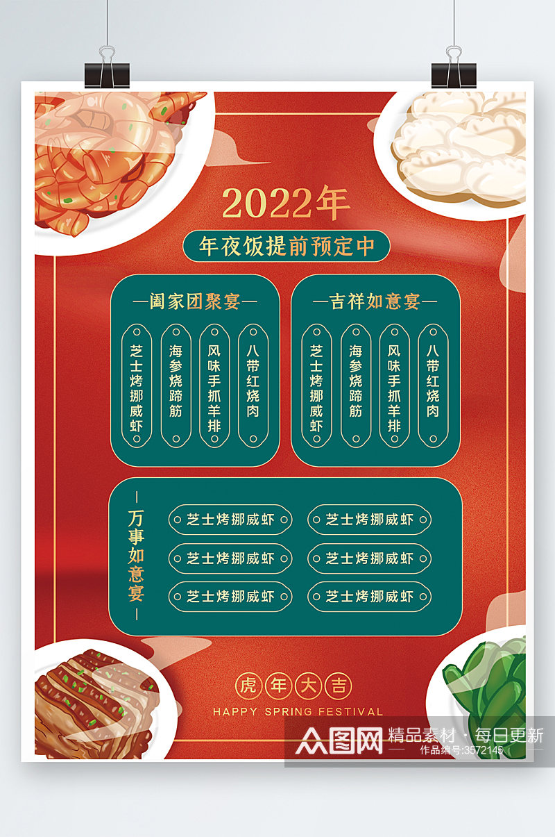 菜单手绘喜庆春节年夜饭美食促销宣传单素材