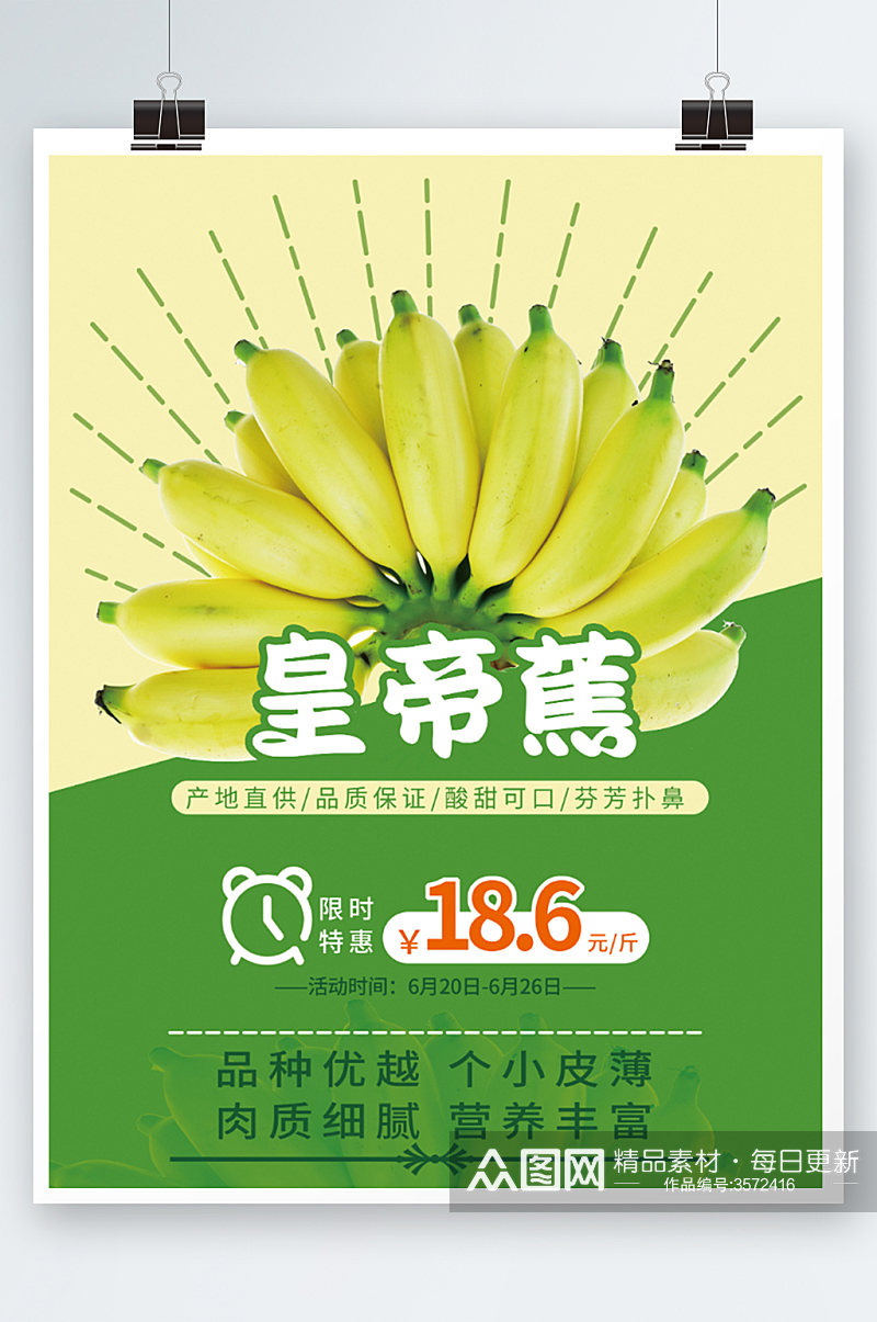 水果皇帝蕉海报设计新鲜蔬果促销上市素材