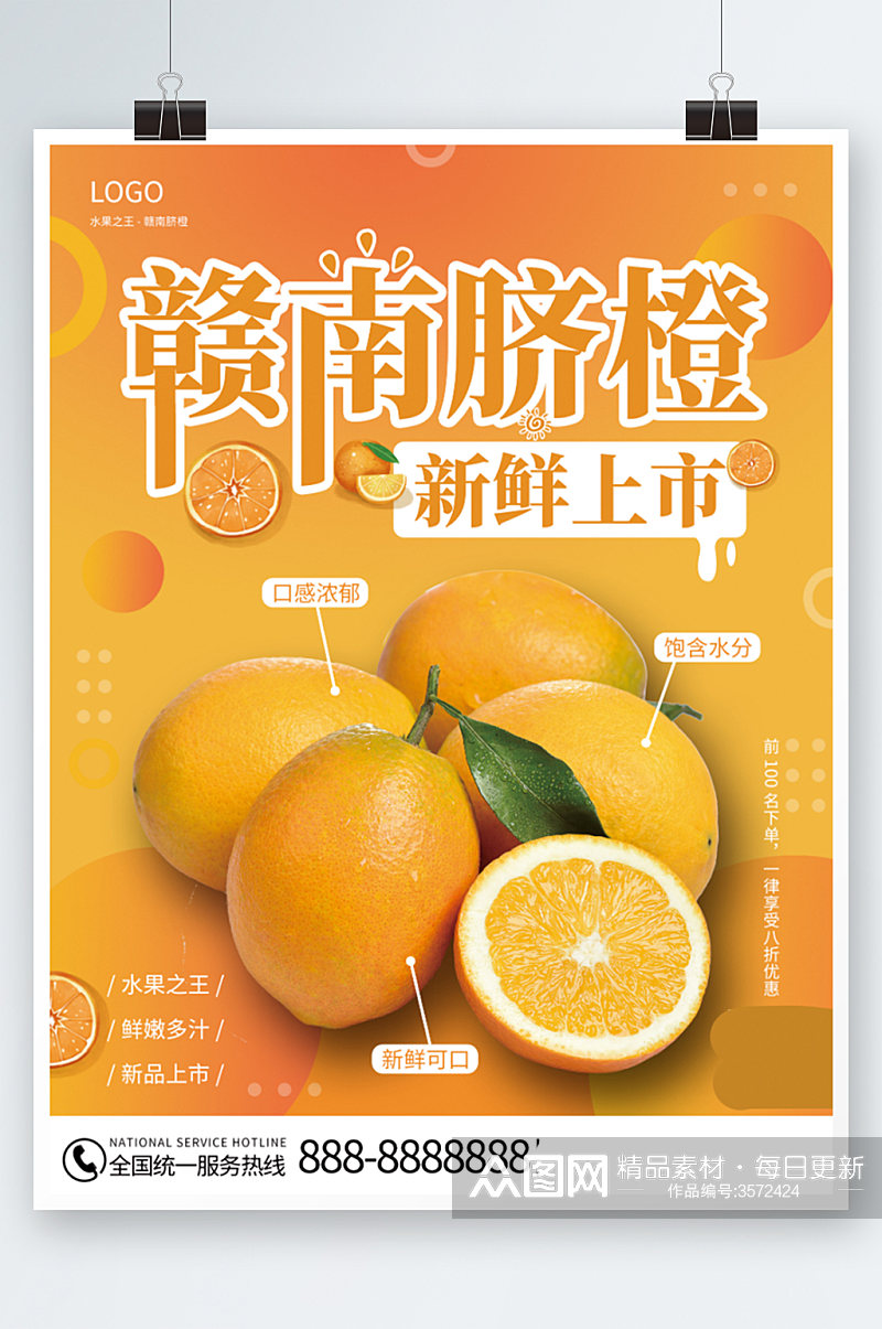 赣南脐橙新鲜上市小清新订购促销竖版海报素材