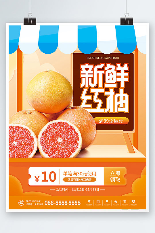 生鲜水果红色柚子清新食品满减促销海报