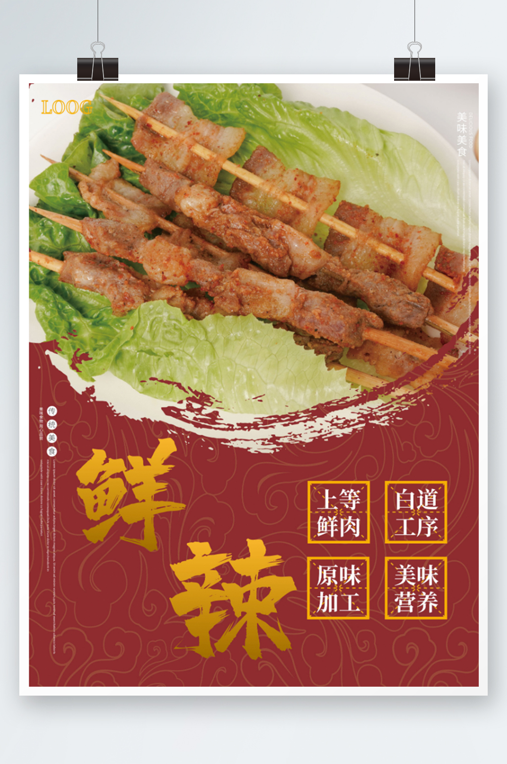 餐饮美食烧烤摄影促销海报烤肉餐厅促销素材