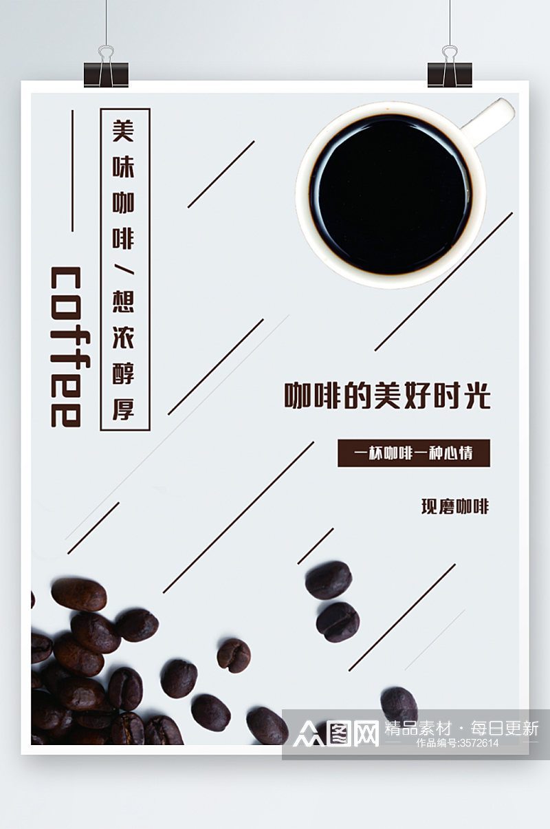 美味咖啡宣传海报创意简约店铺饮料素材