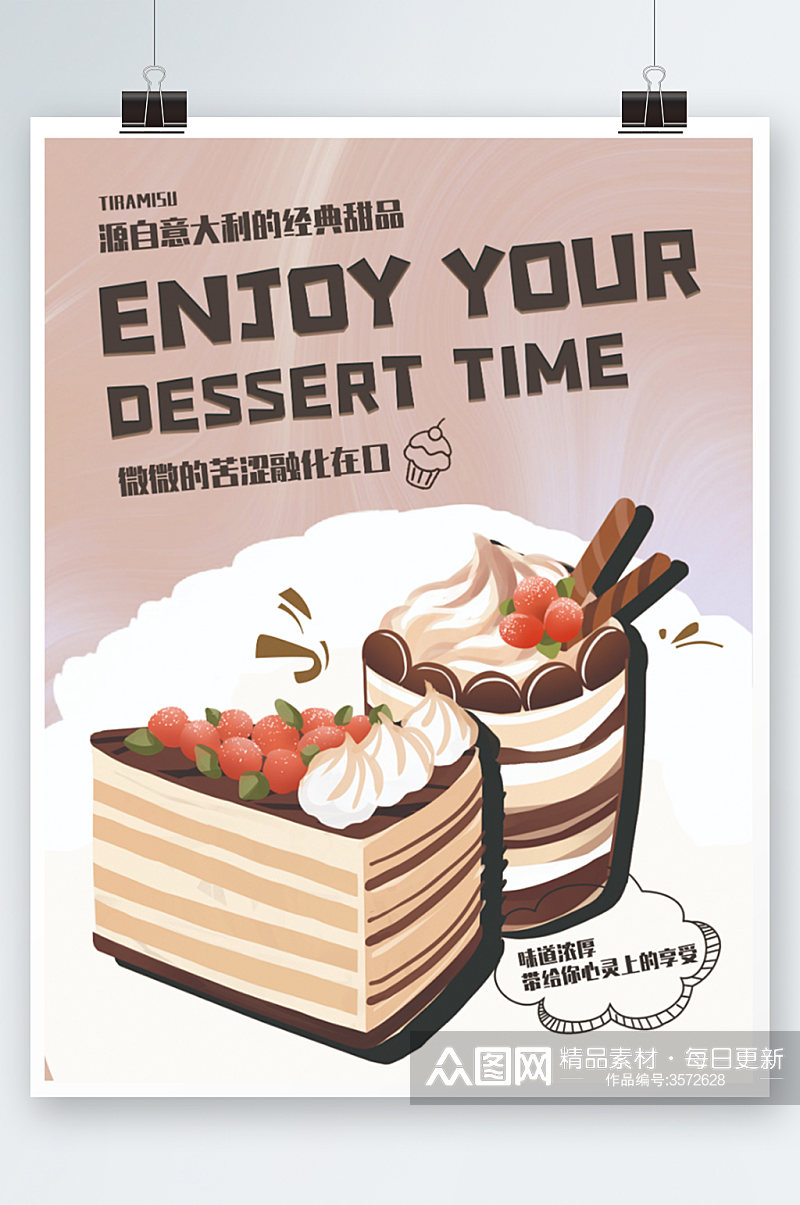 提拉米苏蛋糕海报手绘甜品甜点烘焙素材
