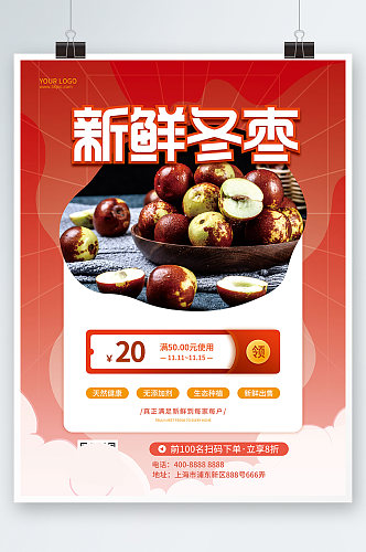 简约生鲜水果新鲜冬枣美食甜枣促销海报