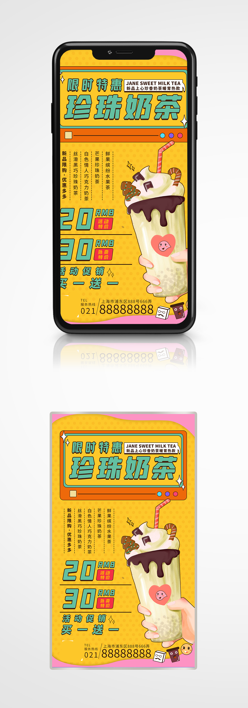 奶茶甜品杂志风暖饮手机海报小清新手绘素材