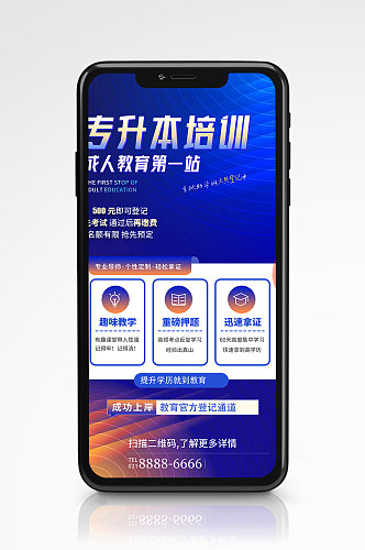 商务风渐变学历提升培训课程手机海报蓝色