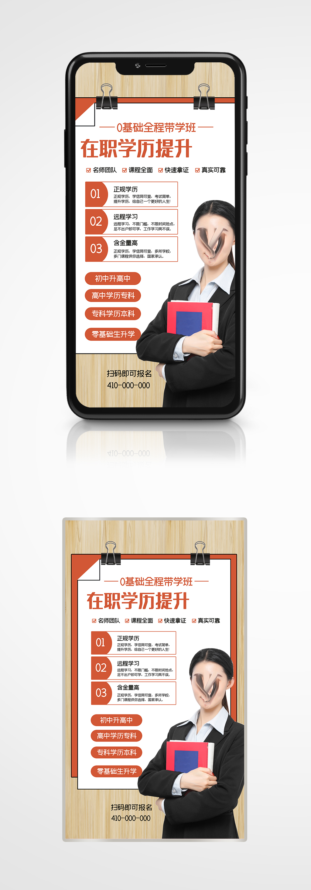 简约风学历提升在职培训手机海报招生素材