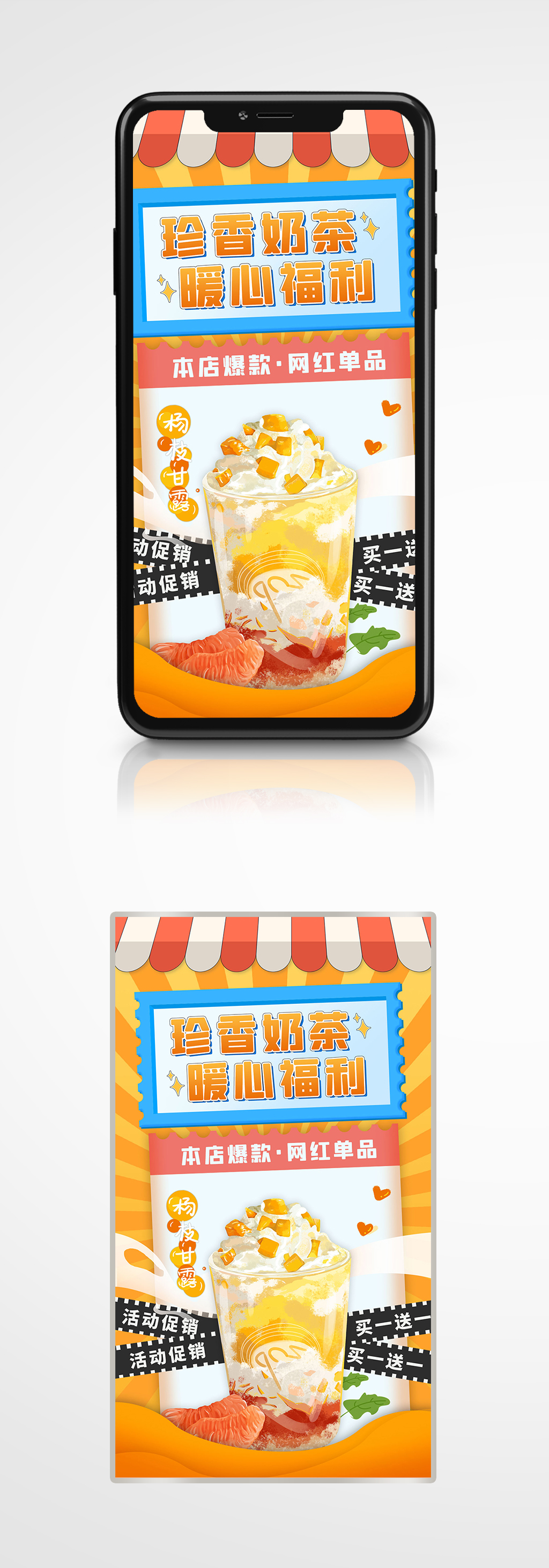 饮料奶茶甜品杂志风暖饮手机海报小清新素材