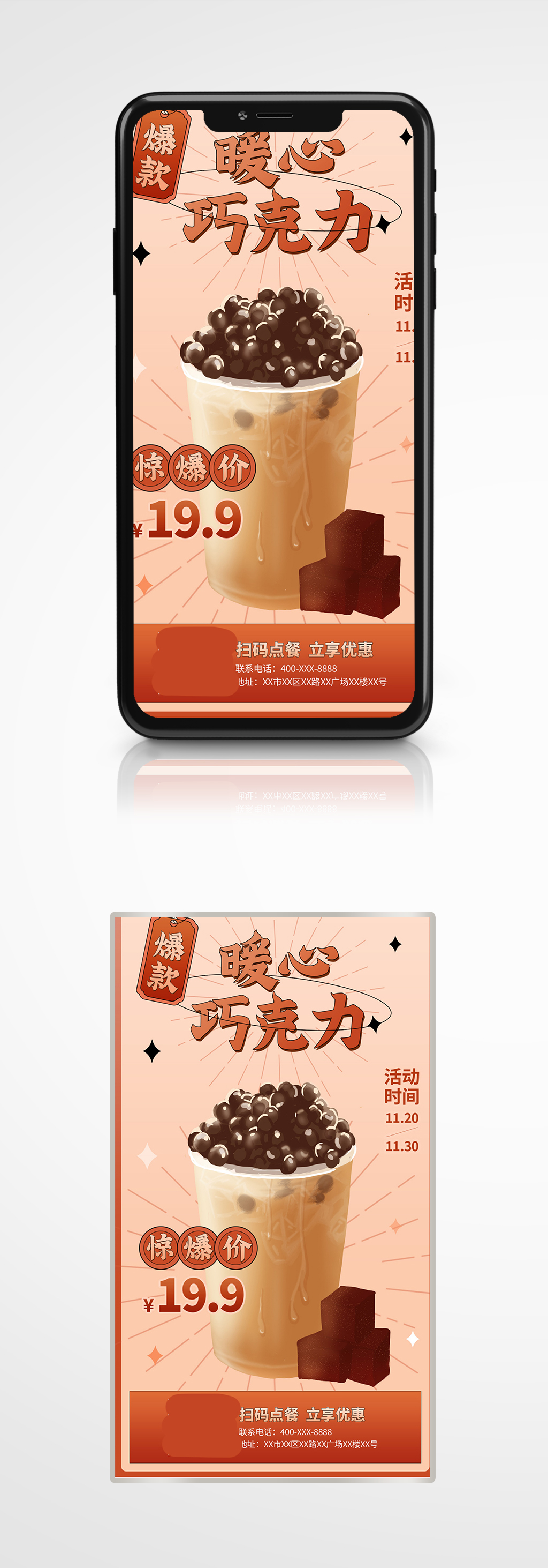 甜饮甜品奶茶暖饮手机海报插画饮料素材
