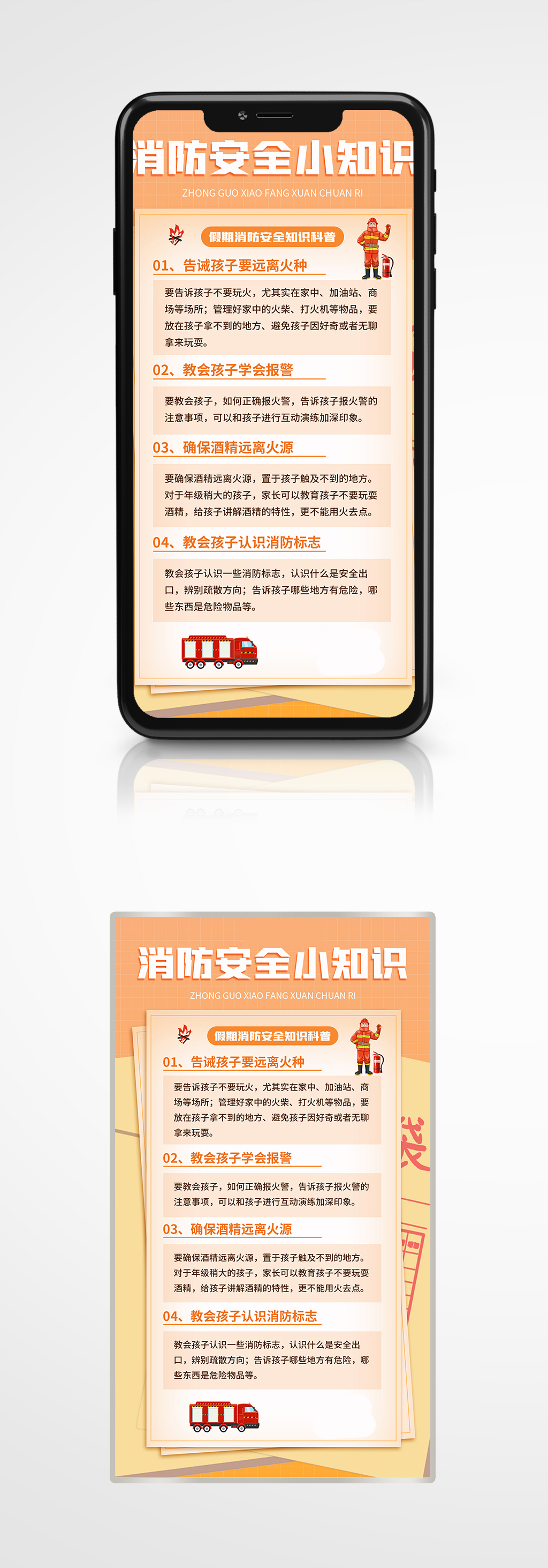 119黄色渐变消防安全科普手机海报素材