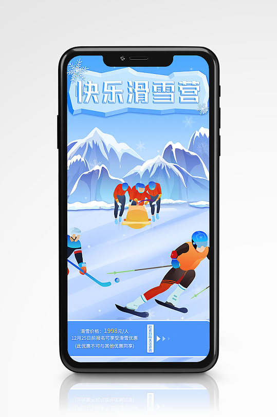 快乐滑雪营手机海报冬季运动插画