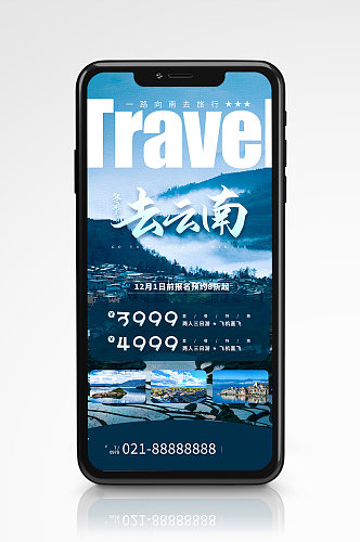 冬季旅行云南山水梯田手机海报度假旅游