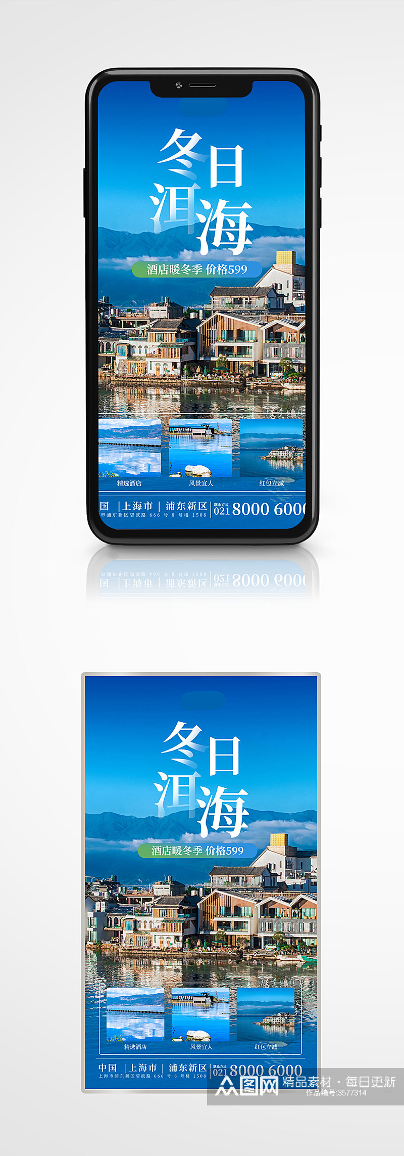 冬季旅游云南洱海出行手机海报蓝色度假素材