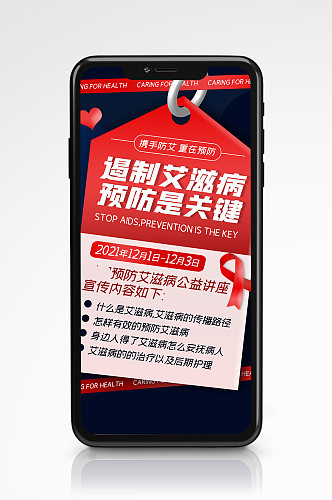 预防艾滋病公益宣传创意几何手机海报