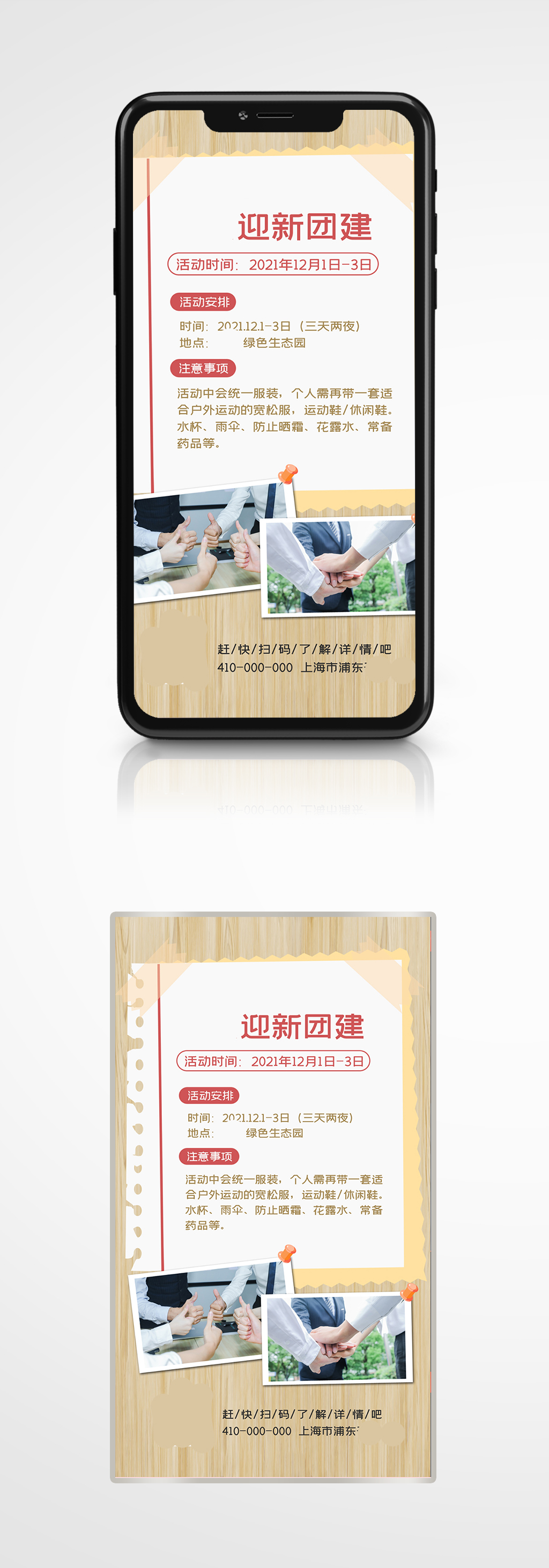 简约风团建活动通知手机海报行政素材