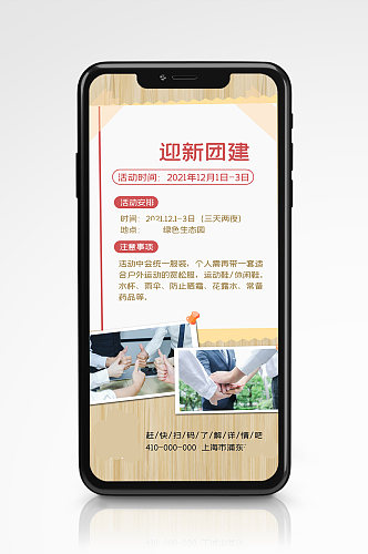 简约风团建活动通知手机海报行政