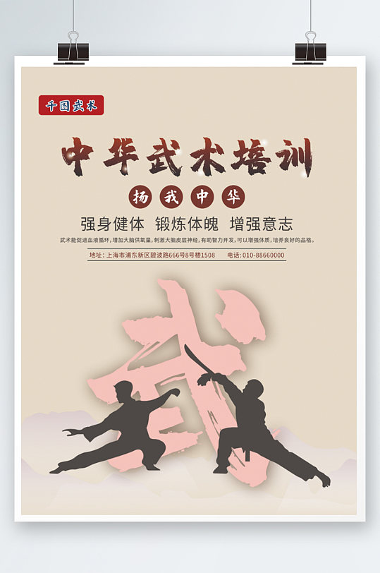 武术课程体验券培训海报中华中国风