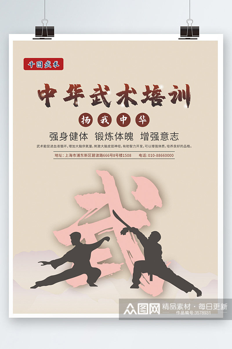 武术课程体验券培训海报中华中国风素材