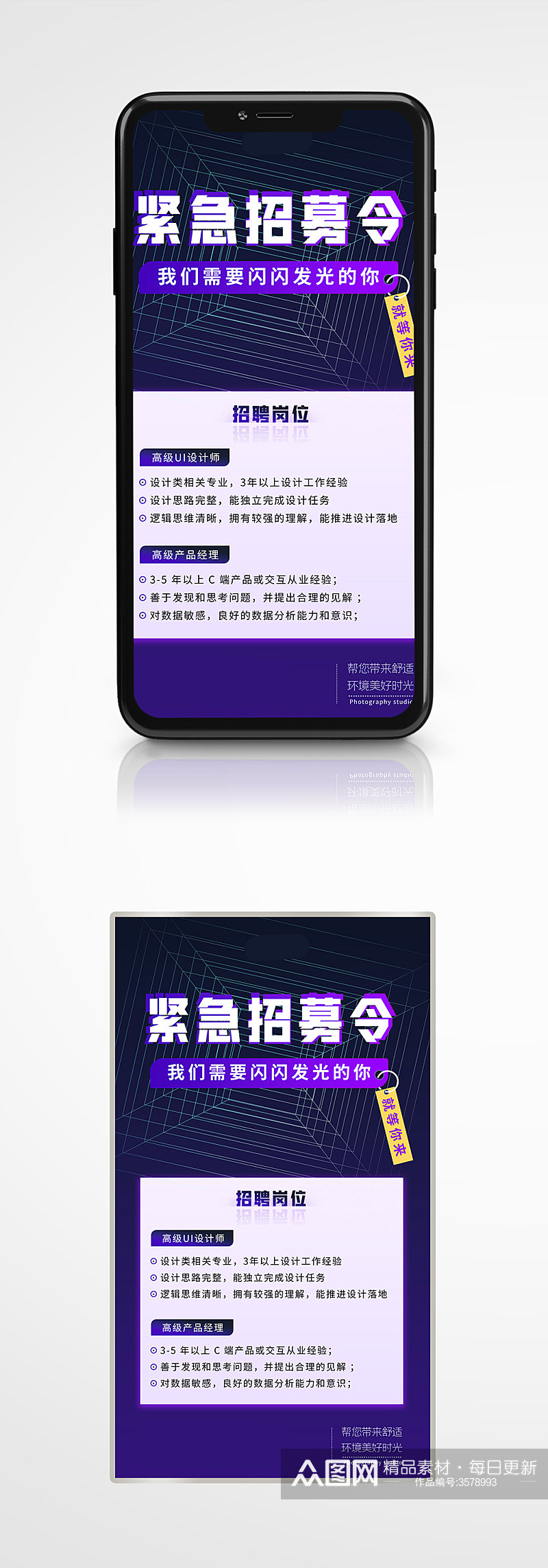 科技感紧急招募高级设计师手机海报诚聘素材
