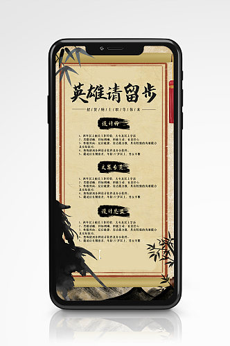 古风年底招聘手机海报中国风水墨