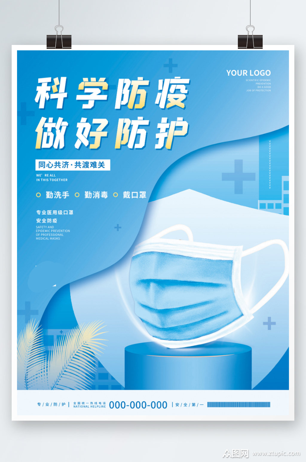 蓝色简约创意疫情防疫口罩宣传疫情海报冬季模板下载-编号3579295