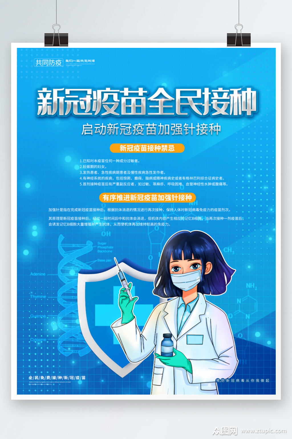 蓝色清新新冠疫苗全民接种宣传海报插画素材