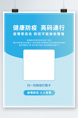 亮码通行健康码防疫疫情常态化行程二维码