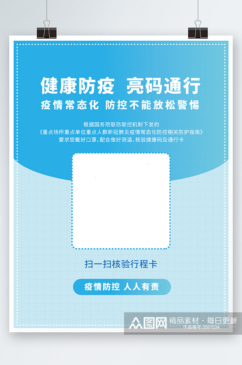 亮码通行健康码防疫疫情常态化行程二维码素材