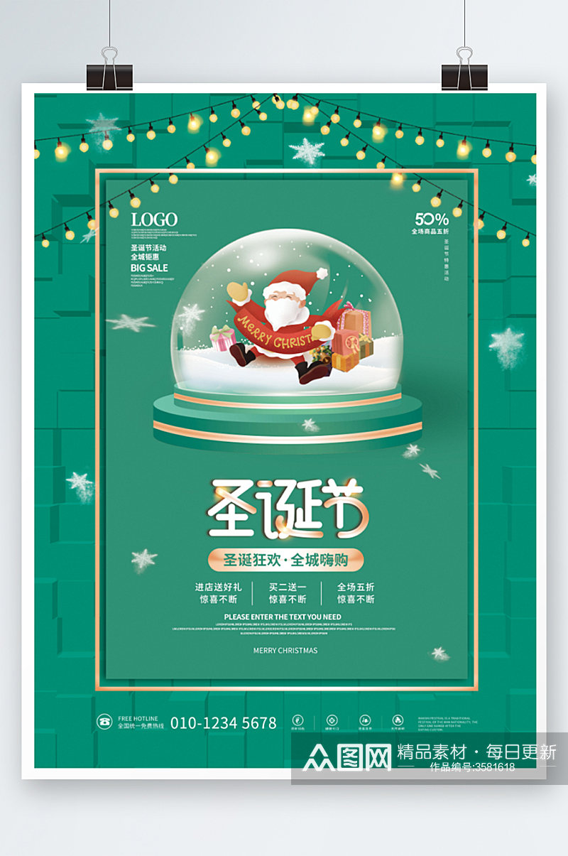 简约风圣诞节线下商场促销活动海报卡通绿色素材