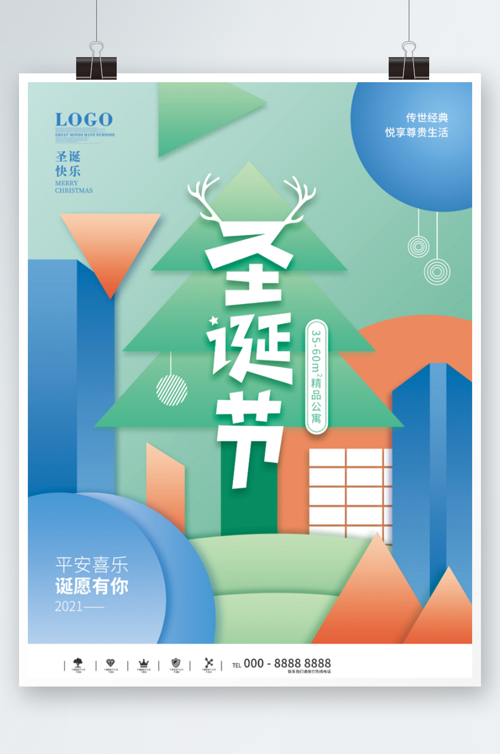 简约圣诞节几何美感海报创意节日促销素材