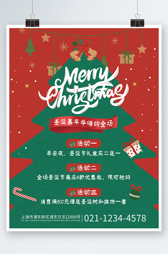 圣诞节礼物圣诞树超市商店活动促销海报