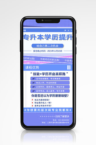 简约清新教育提升学历培训海报紫色招生