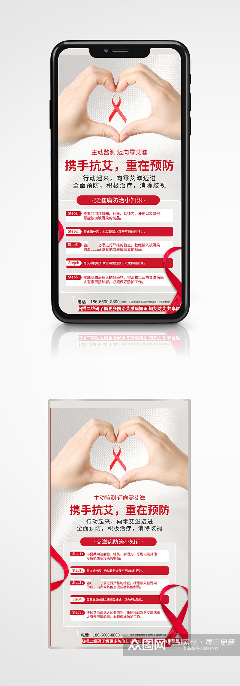 白色质感红丝带防治艾滋病手机海报素材