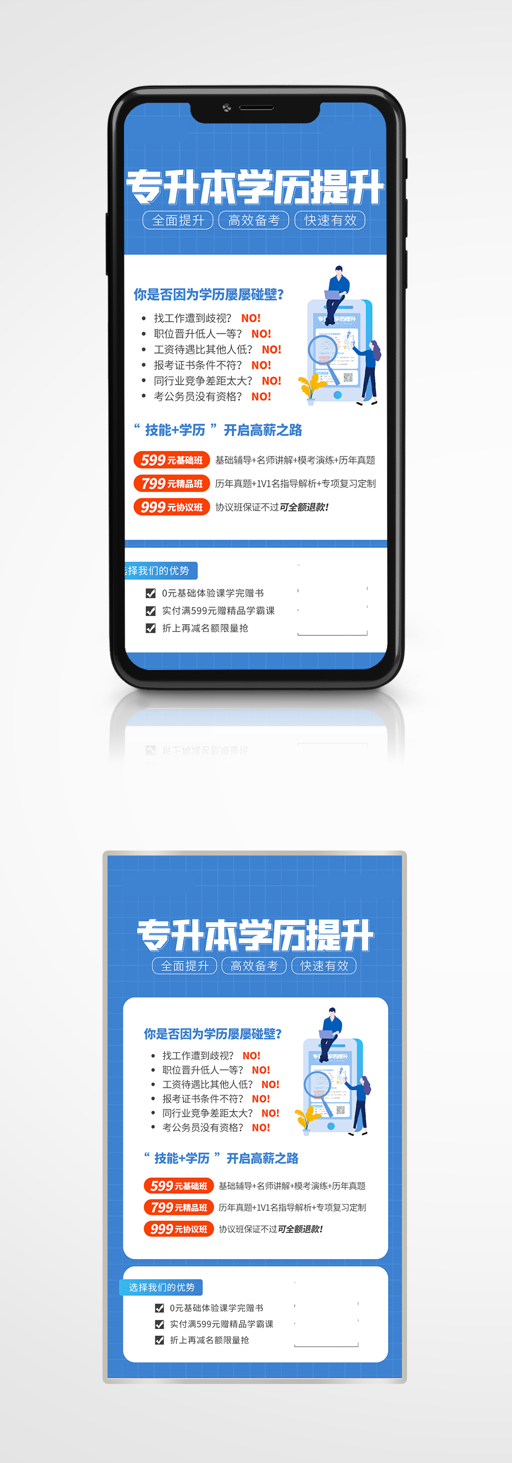 学历提升教育培训招生宣传手机海报活动素材