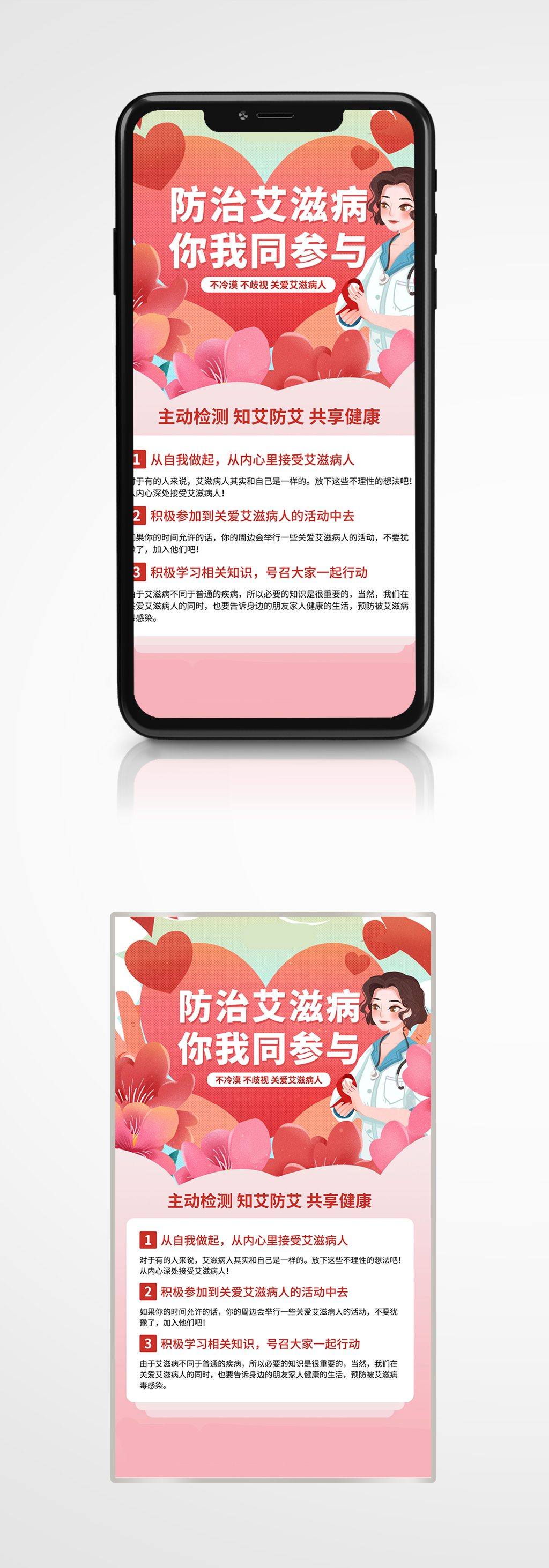 粉色清新插画风红丝带艾滋健康手机海报公益素材