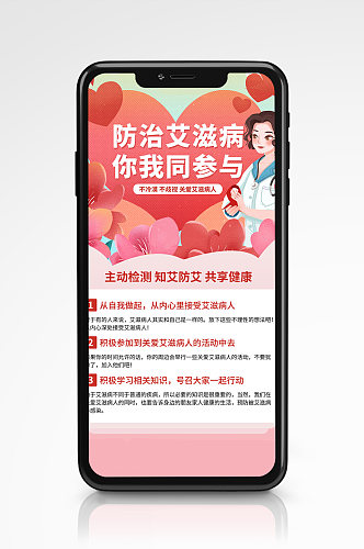 粉色清新插画风红丝带艾滋健康手机海报公益