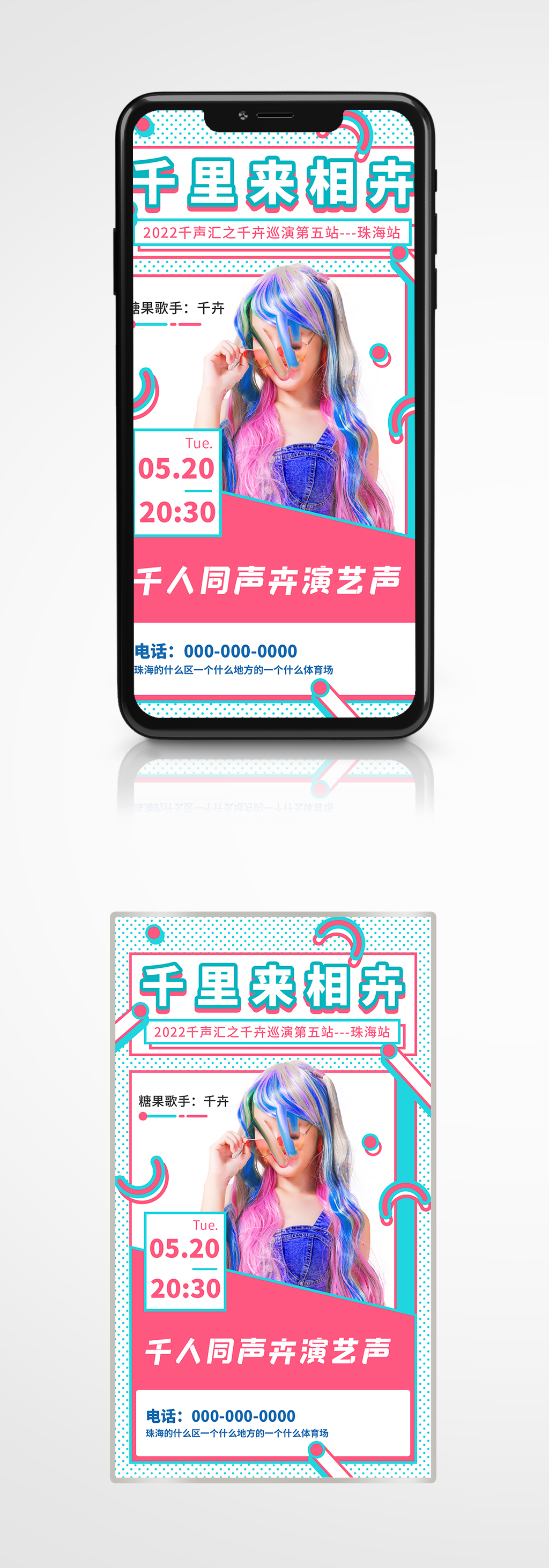 文化演出手机海报孟菲斯风格手机海报相亲素材