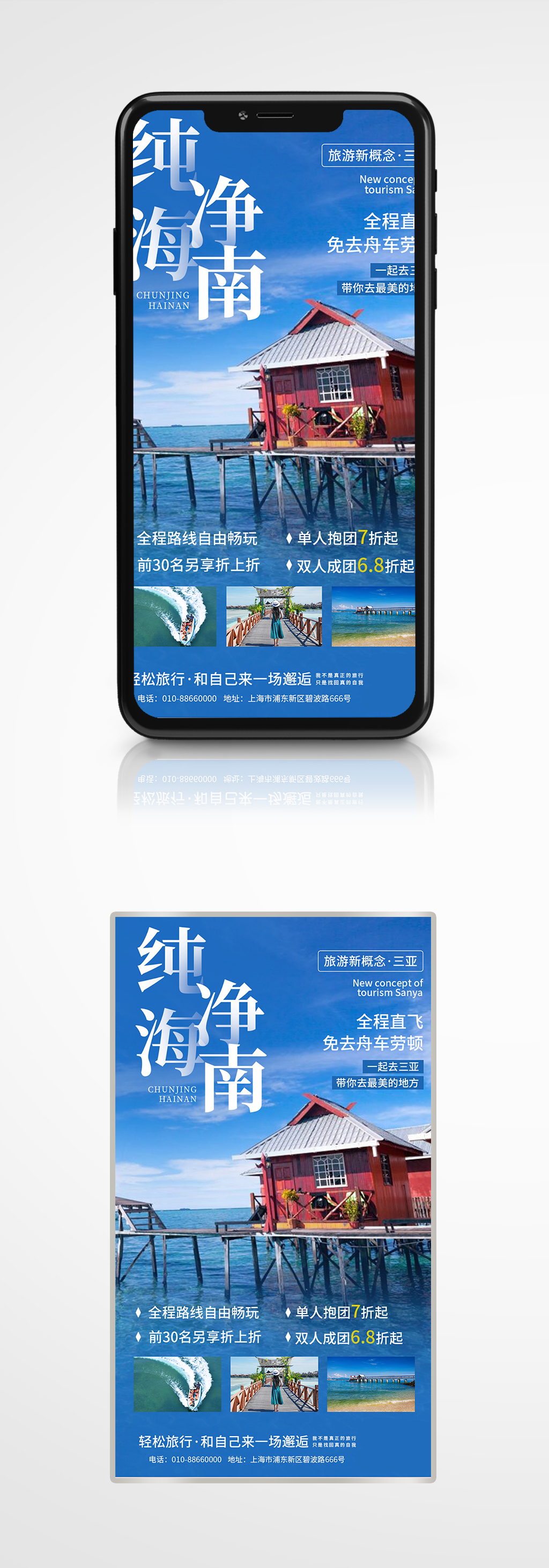 简约清新冬季旅游出行手机海报三亚素材